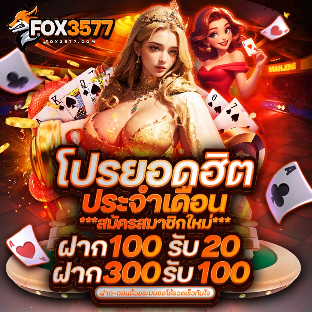 fox357 คาสิโนออนไลน์